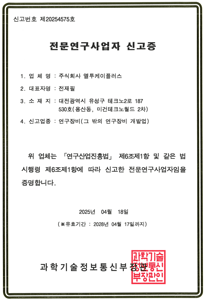전문연구사업자 신고