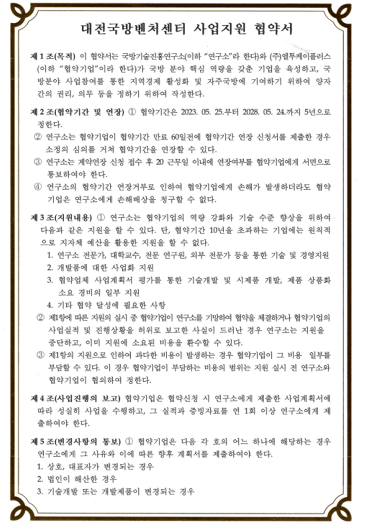 국방 분야 기술·사업화 사업지원 협약