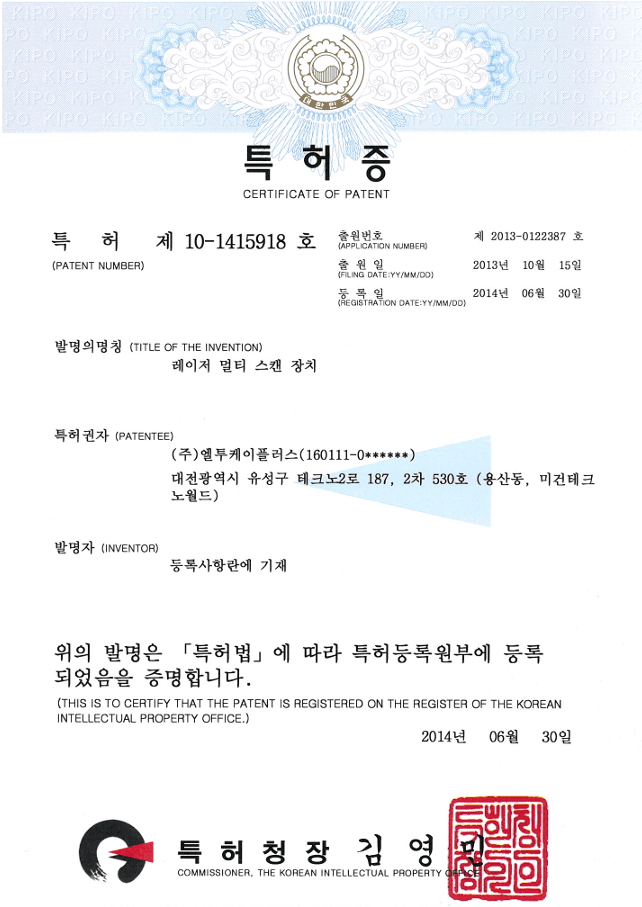 레이저 멀티 스캔 장치 특허 등록