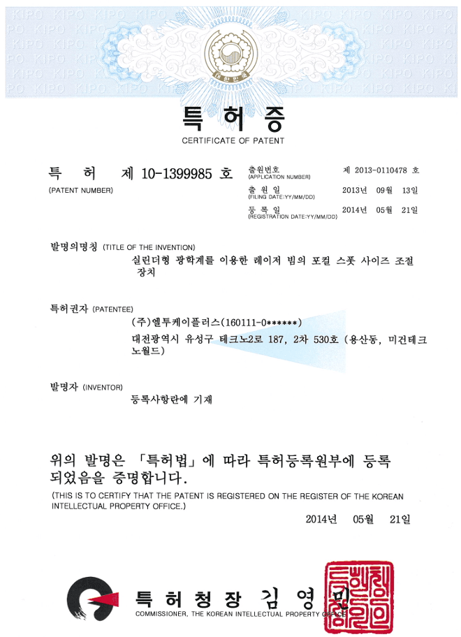 실린더형 광학계를 이용한 레이저 빔의 스폿 사이즈 조절 장치 특허 등록