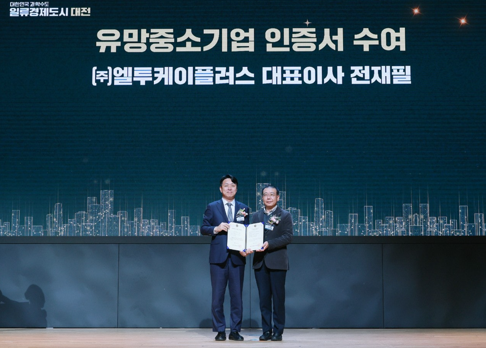 대전광역시 유망중소기업 선정
